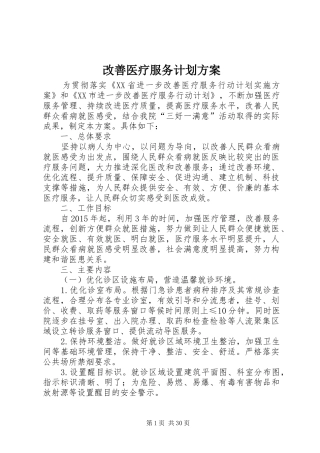 改善医疗服务计划方案