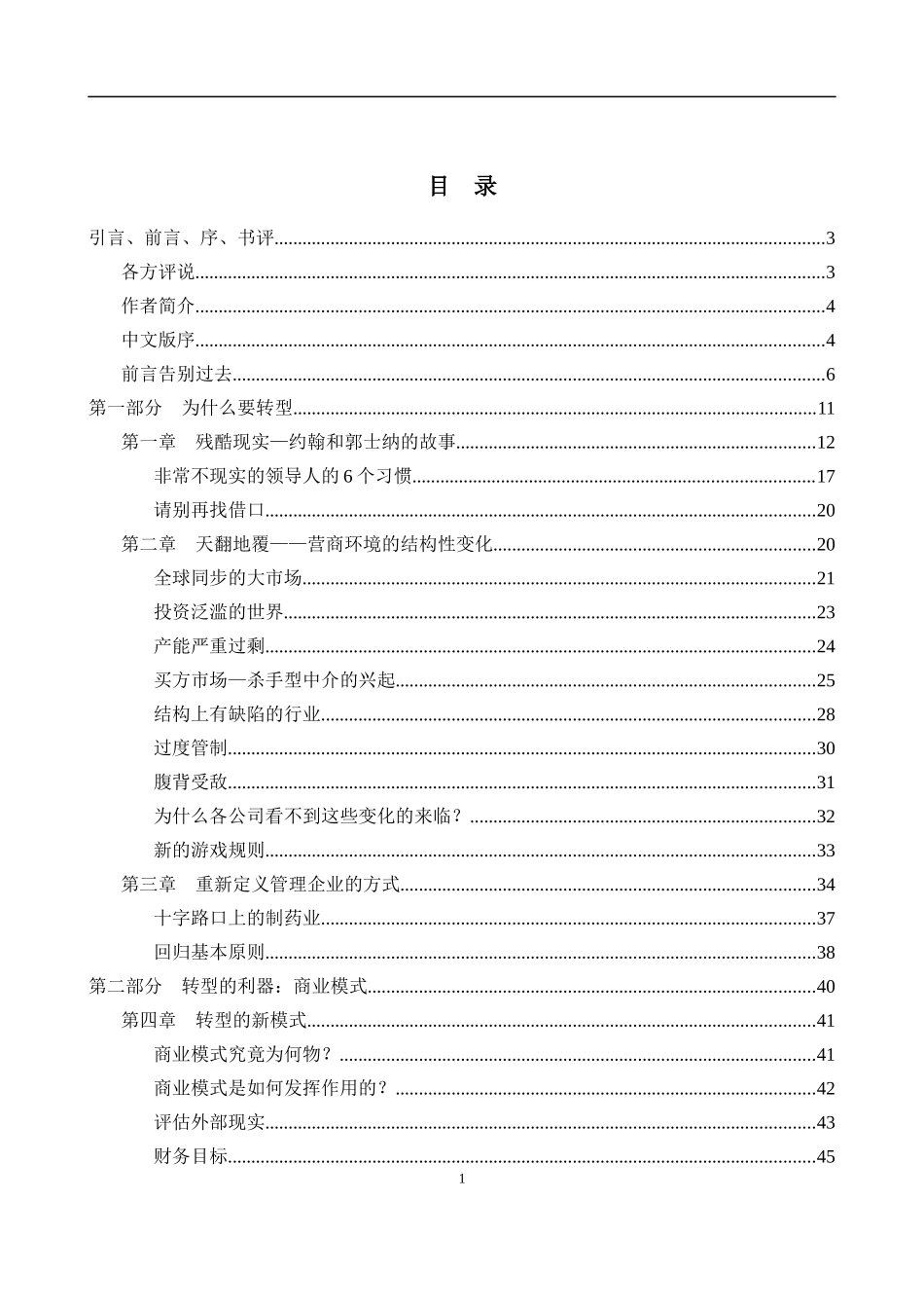 转型-用对策略,做对事(1)_第2页