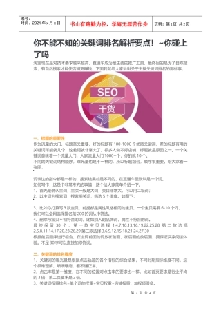 运营技巧你不能不知的关键词排名解析要点(DOC5页)