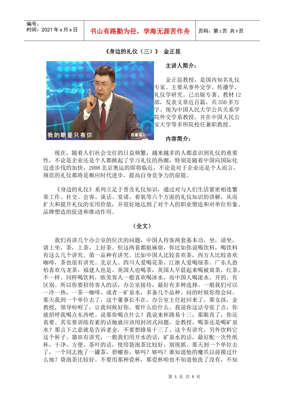 身边的礼仪2_第1页