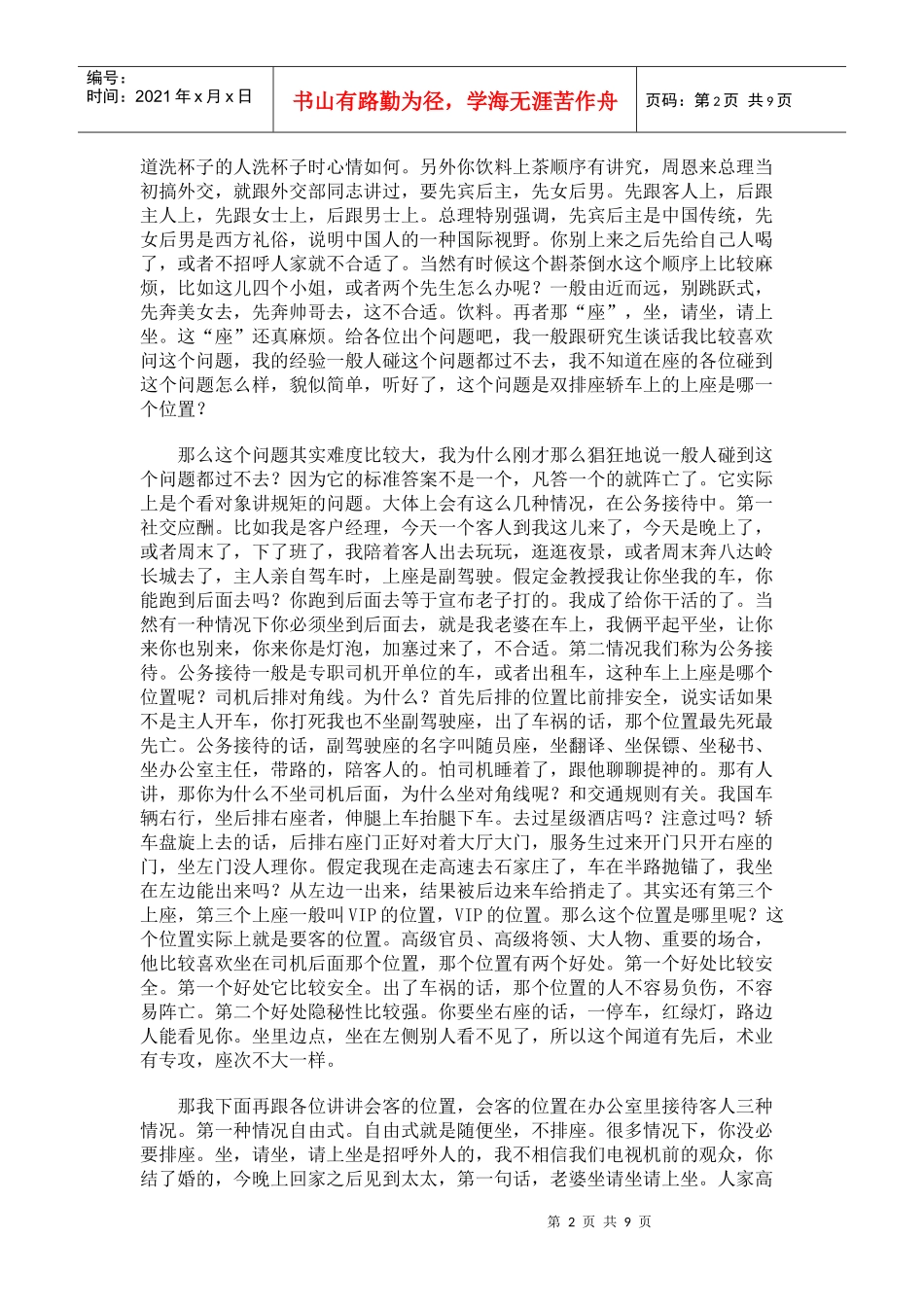 身边的礼仪2_第2页