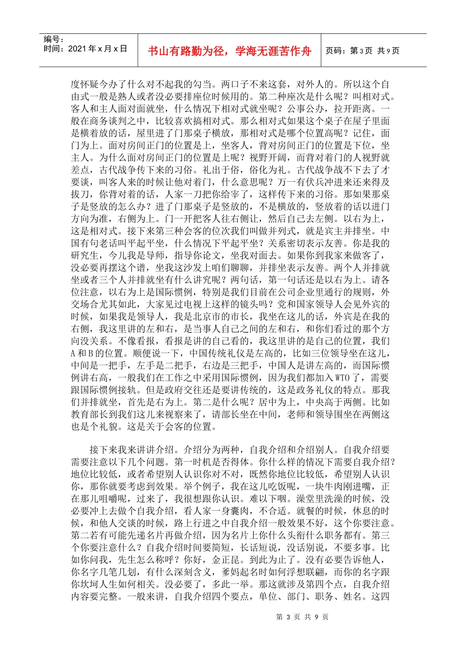 身边的礼仪2_第3页