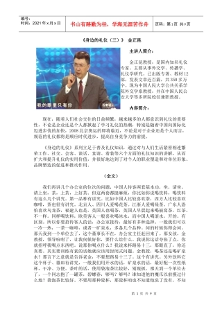身边的礼仪2