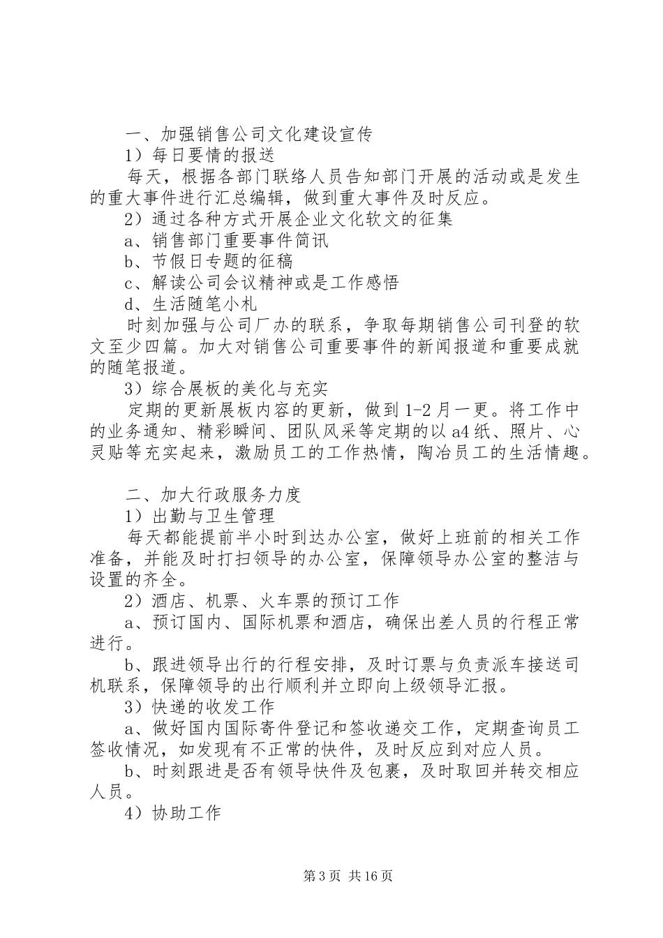 分公司下半年度质量工作计划_第3页