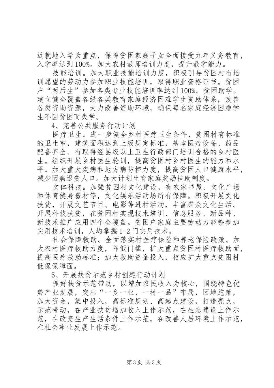 扶贫开发“十三五”规划工作思路_第3页