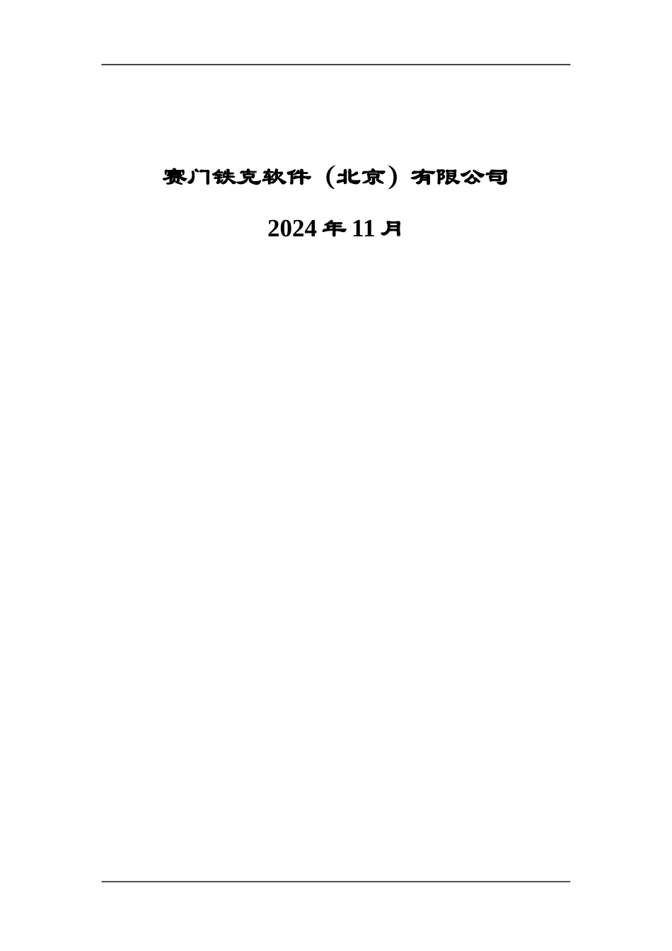 资产发现和资产管理方案测试手册_第2页