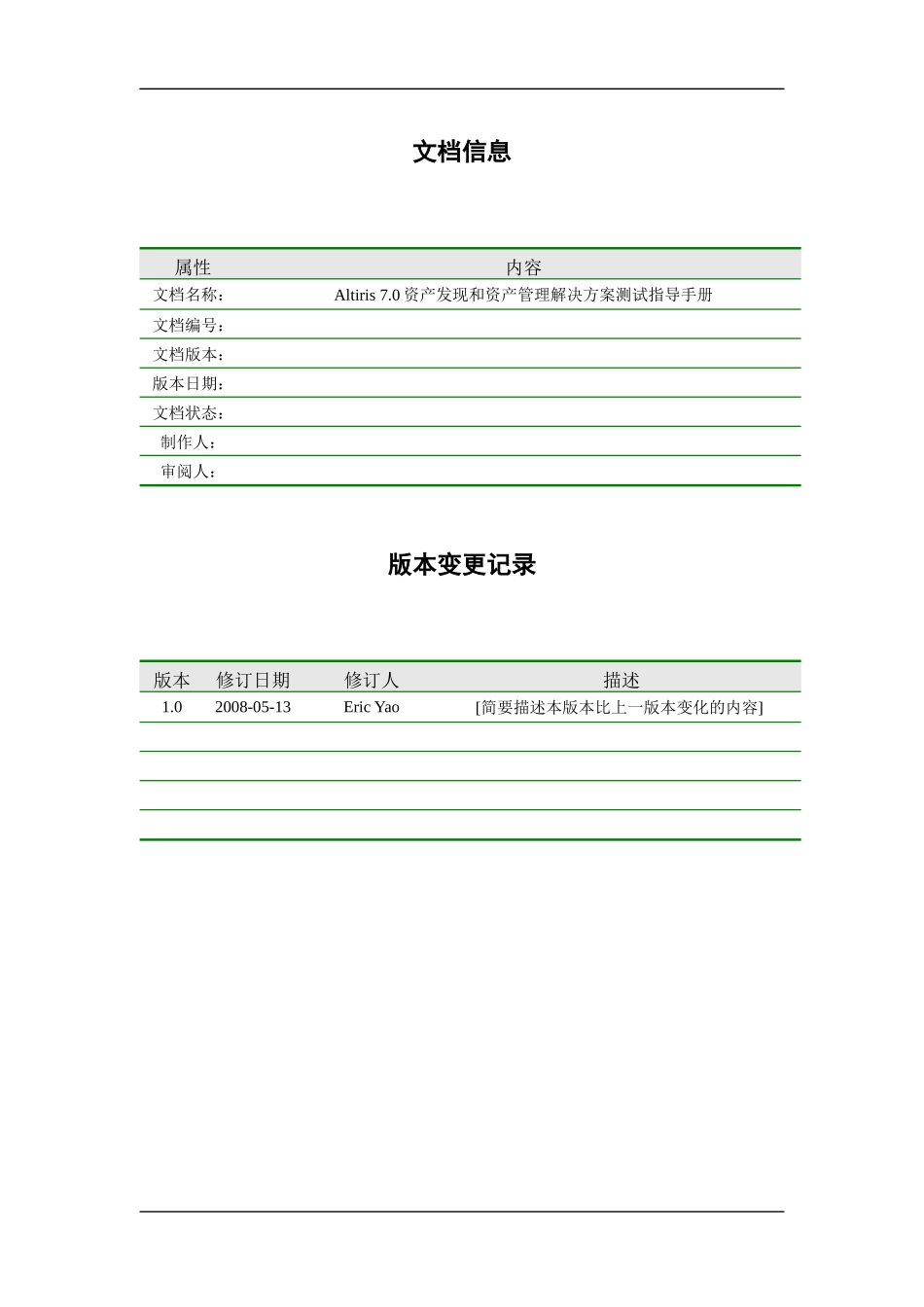 资产发现和资产管理方案测试手册_第3页