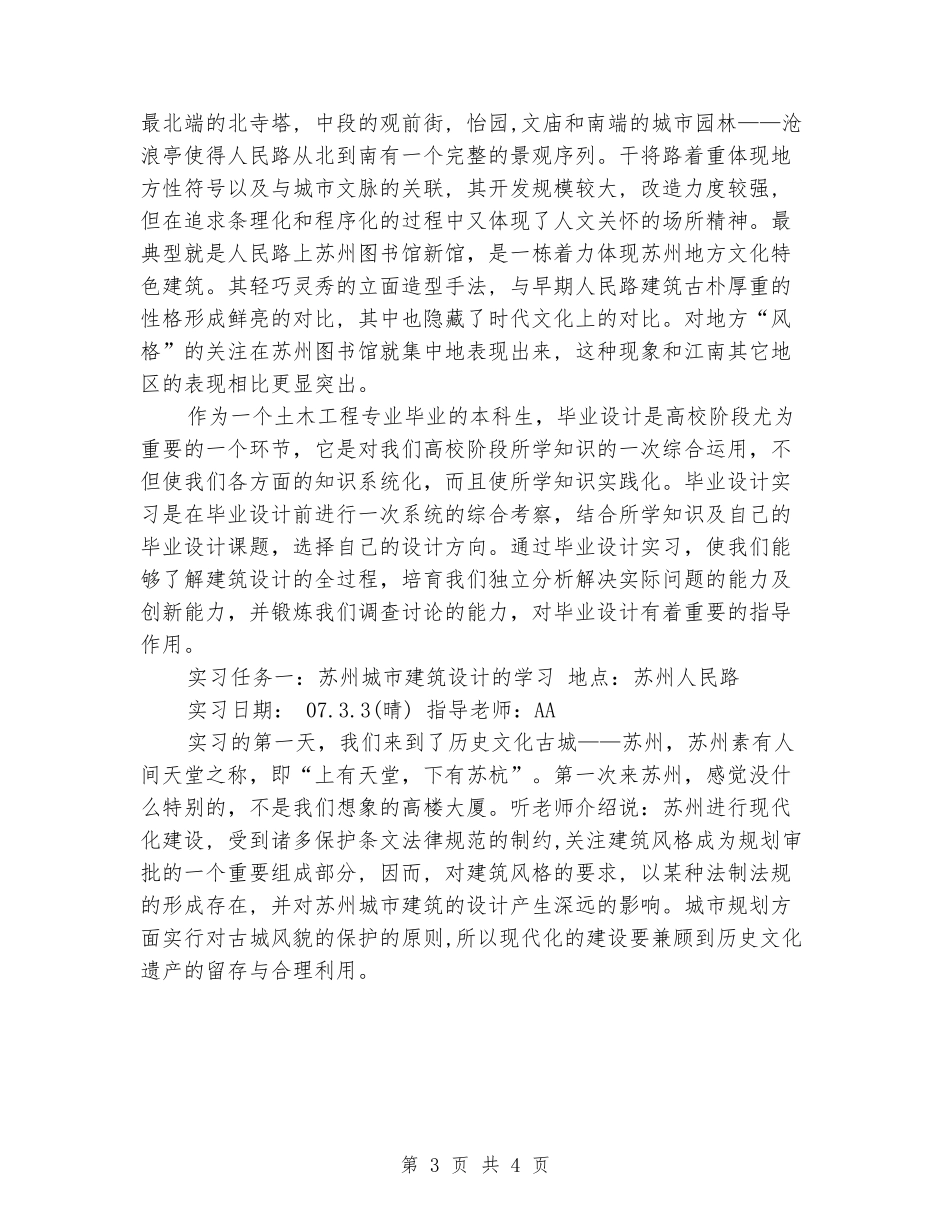 土木工程系大学生毕业实习报告_第3页