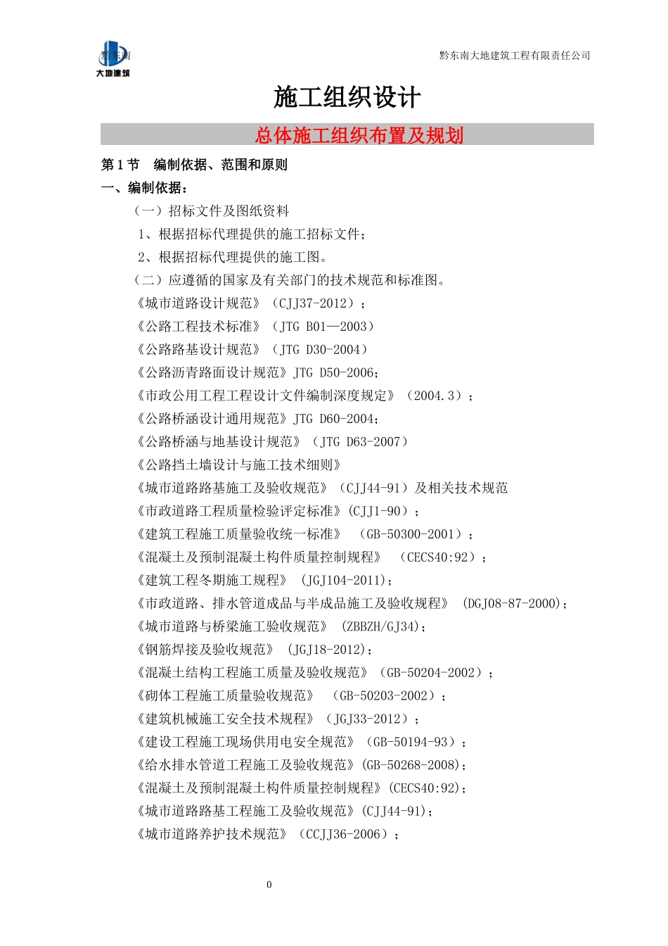 路桥改造项目总体施工组织布置及规划_第2页
