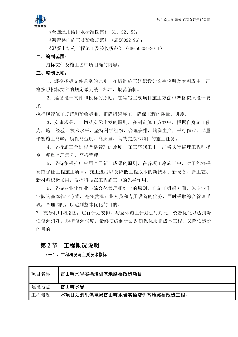 路桥改造项目总体施工组织布置及规划_第3页
