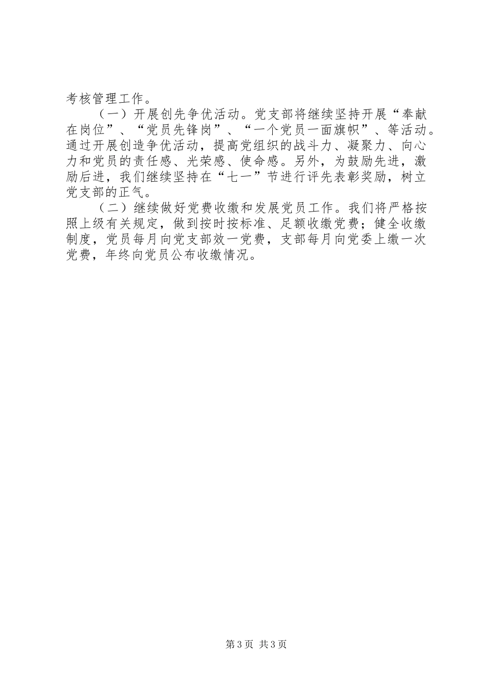 干休所年度党建工作计划_第3页