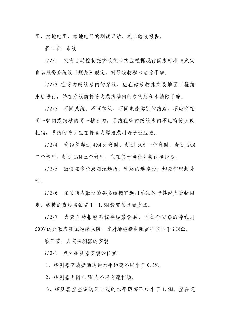 消防工程具体实施方案及安装施工工艺_第2页