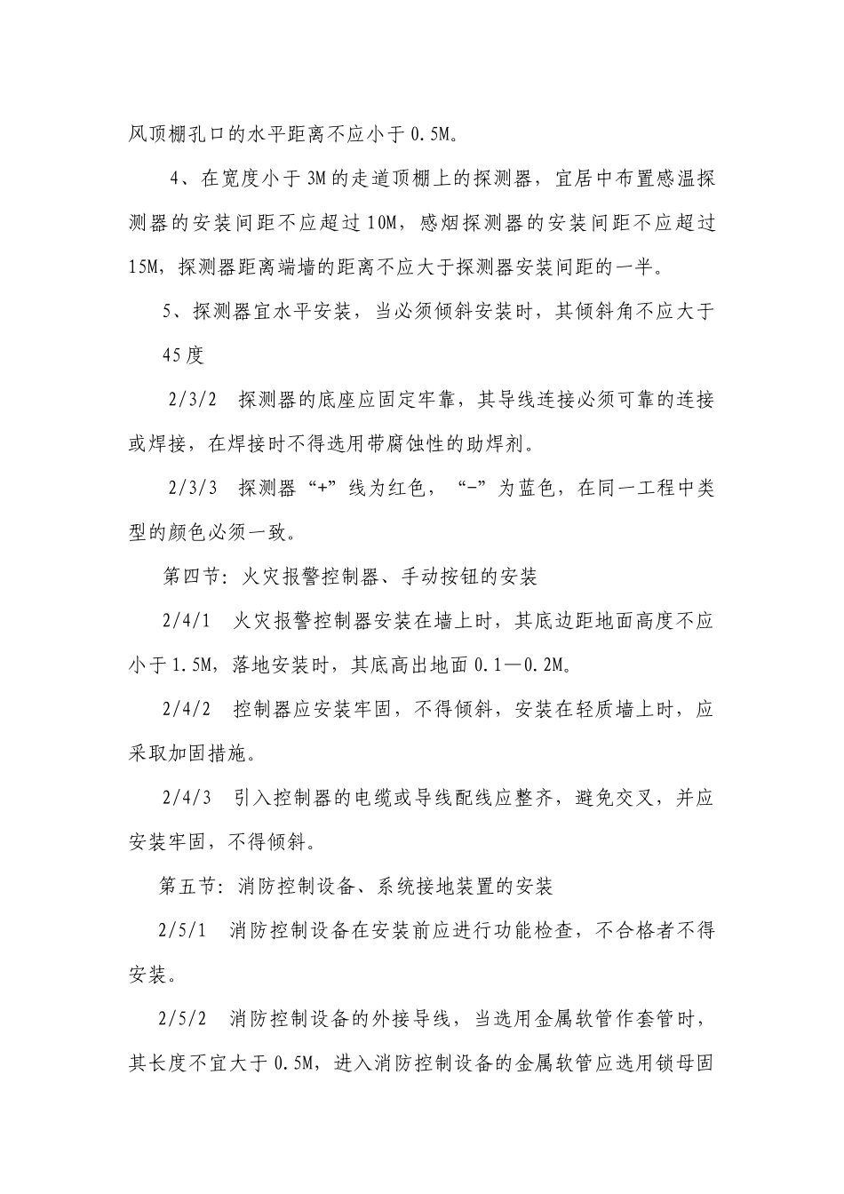 消防工程具体实施方案及安装施工工艺_第3页