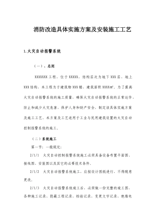 消防工程具体实施方案及安装施工工艺