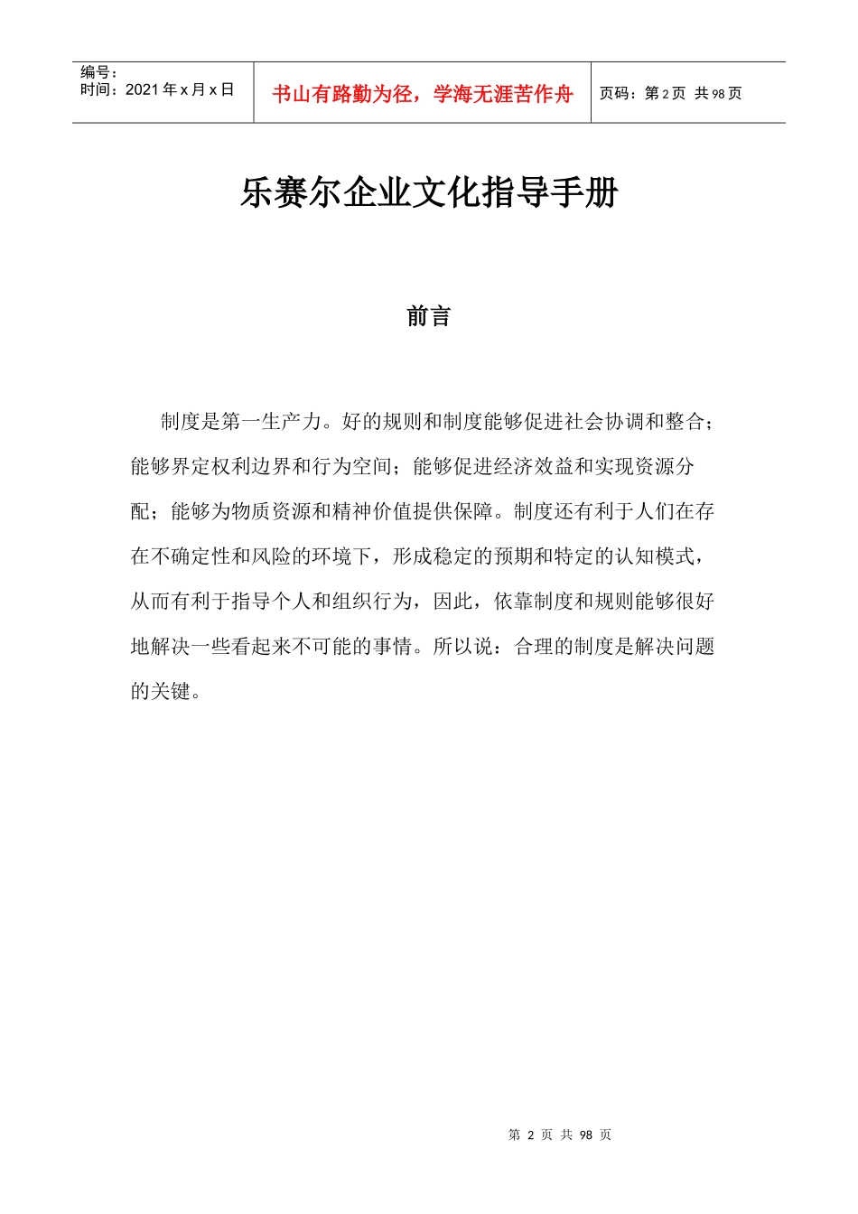 超市企业文化指导手册_第2页