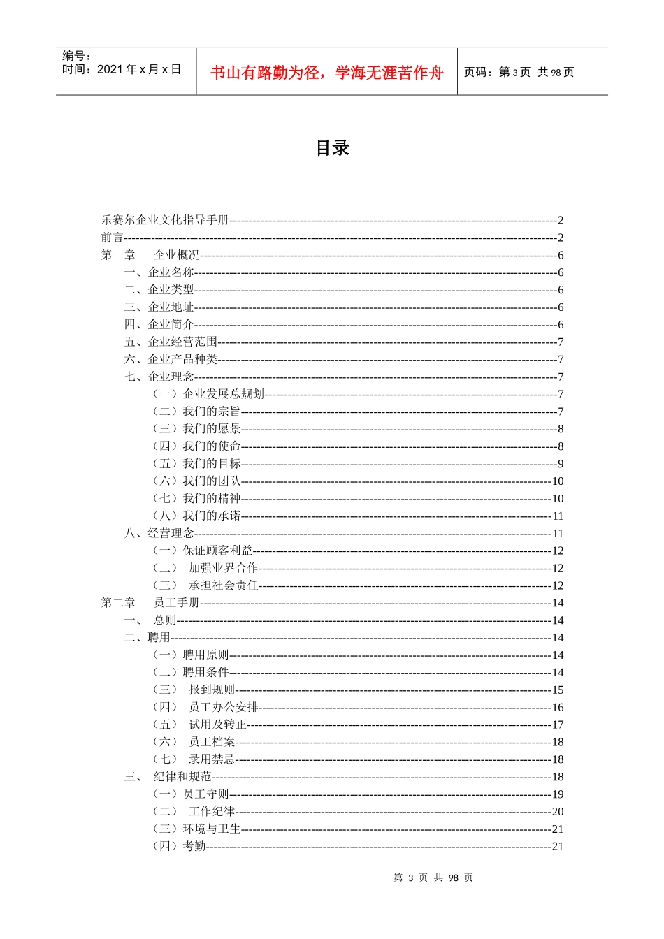 超市企业文化指导手册_第3页