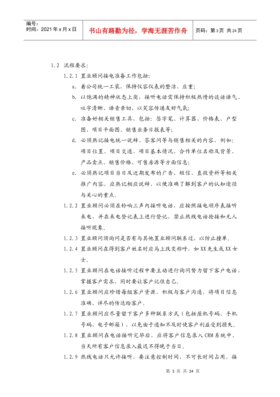 远洋嘉业_营销中心销售业务标准化流程_24页_第3页
