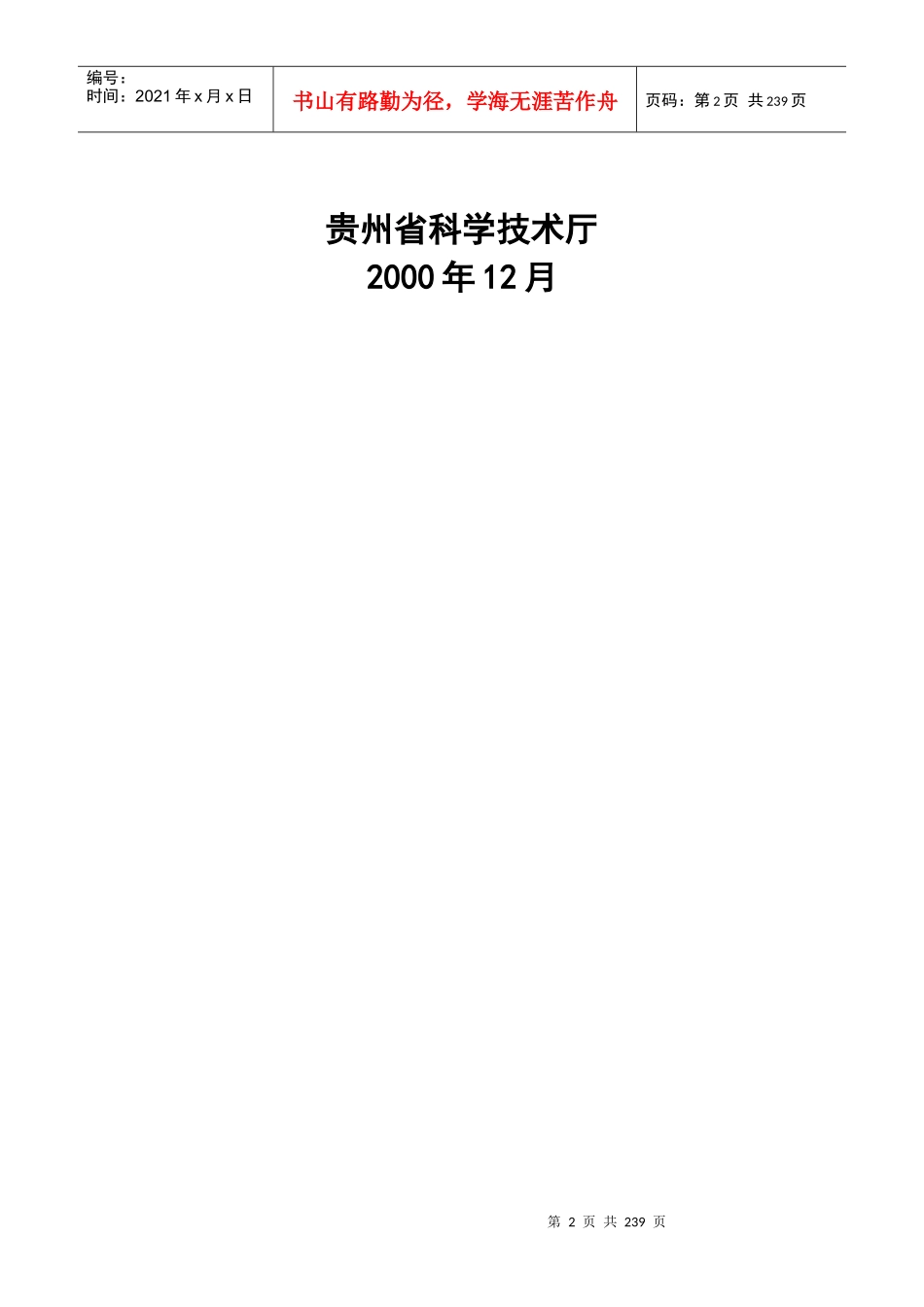 贵州省风险投资事业发展、公司运作及体系研究_第2页