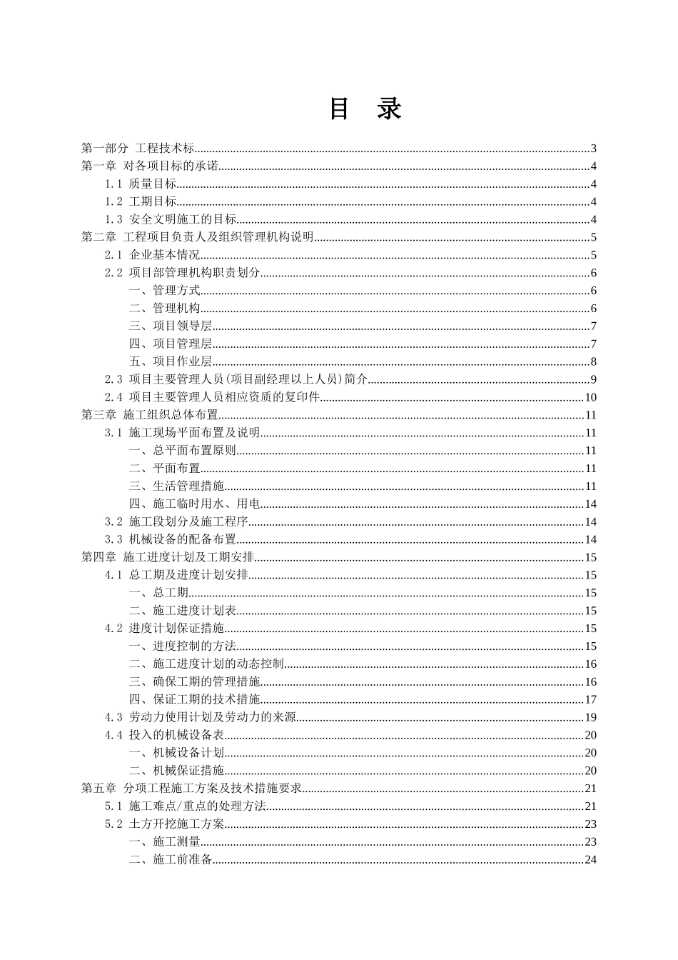 某土石方平衡、开挖及外运工程技术标_第1页