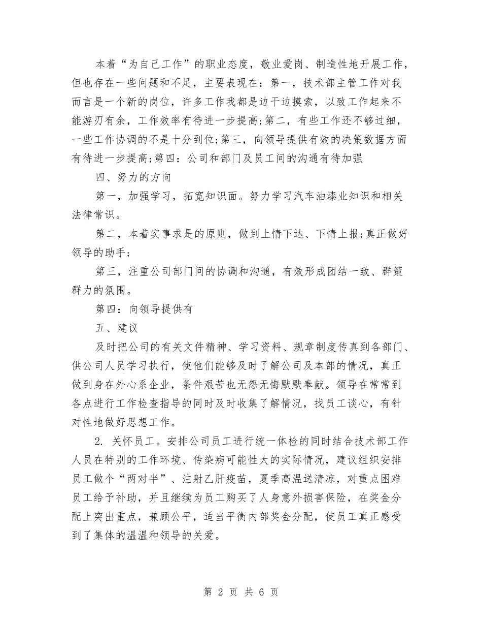 2024年10月技术部个人总结范文与2024年10月护士个人总结范文汇编_第2页