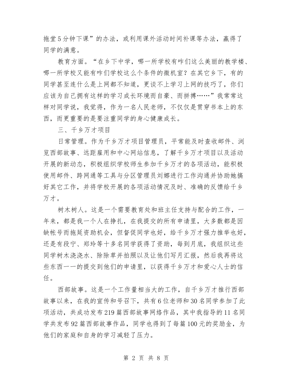 2024师个人工作总结-个人工作总结与2024干休所个人年度工作总结汇编_第2页