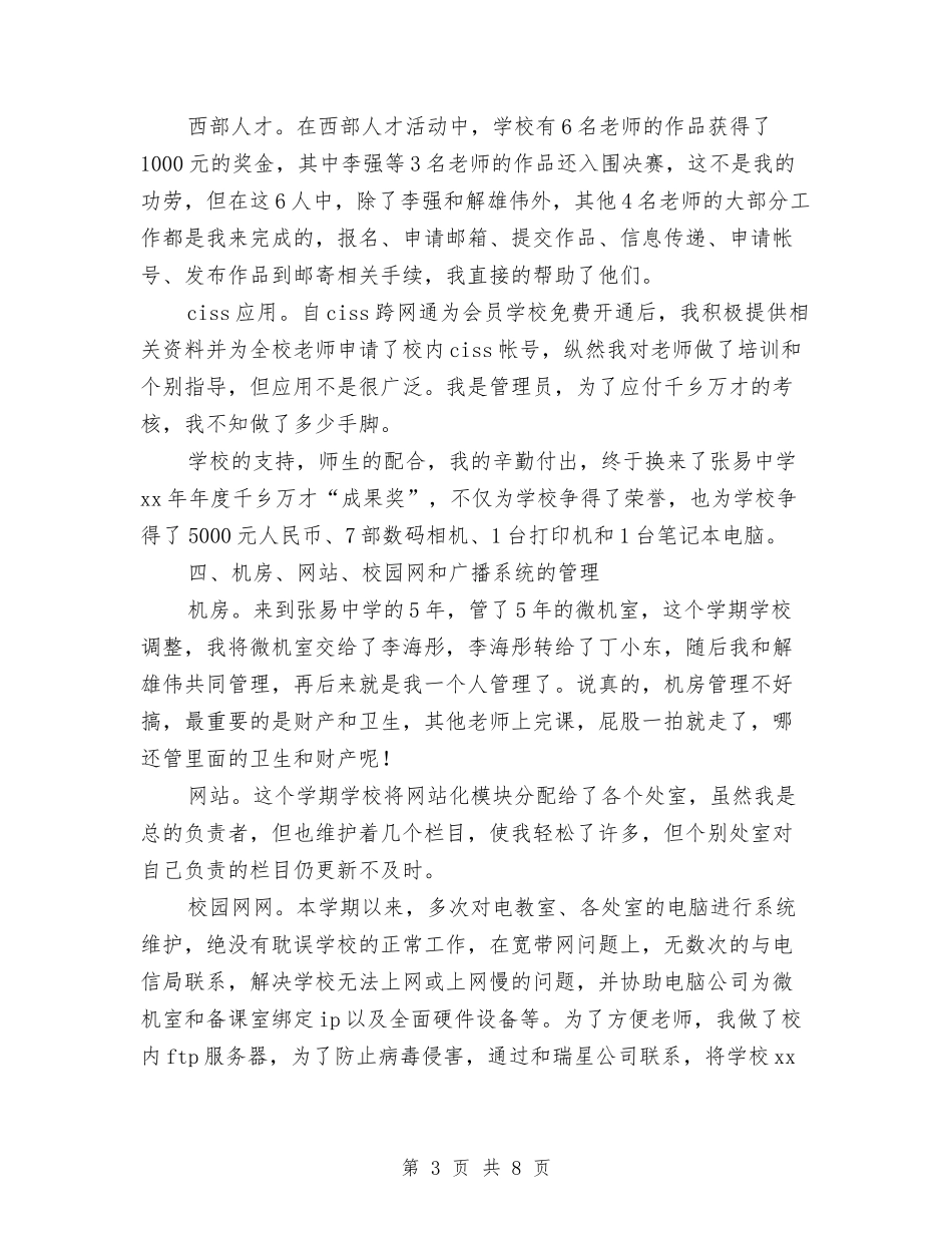 2024师个人工作总结-个人工作总结与2024干休所个人年度工作总结汇编_第3页