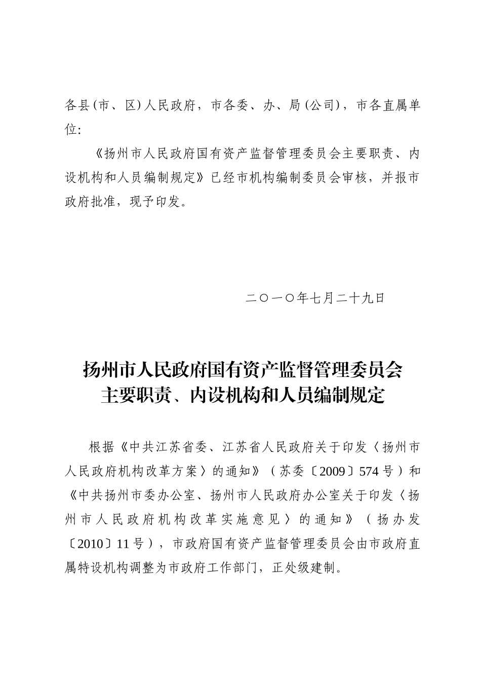 某委员会主要职责、内设机构与人员编制规定_第2页