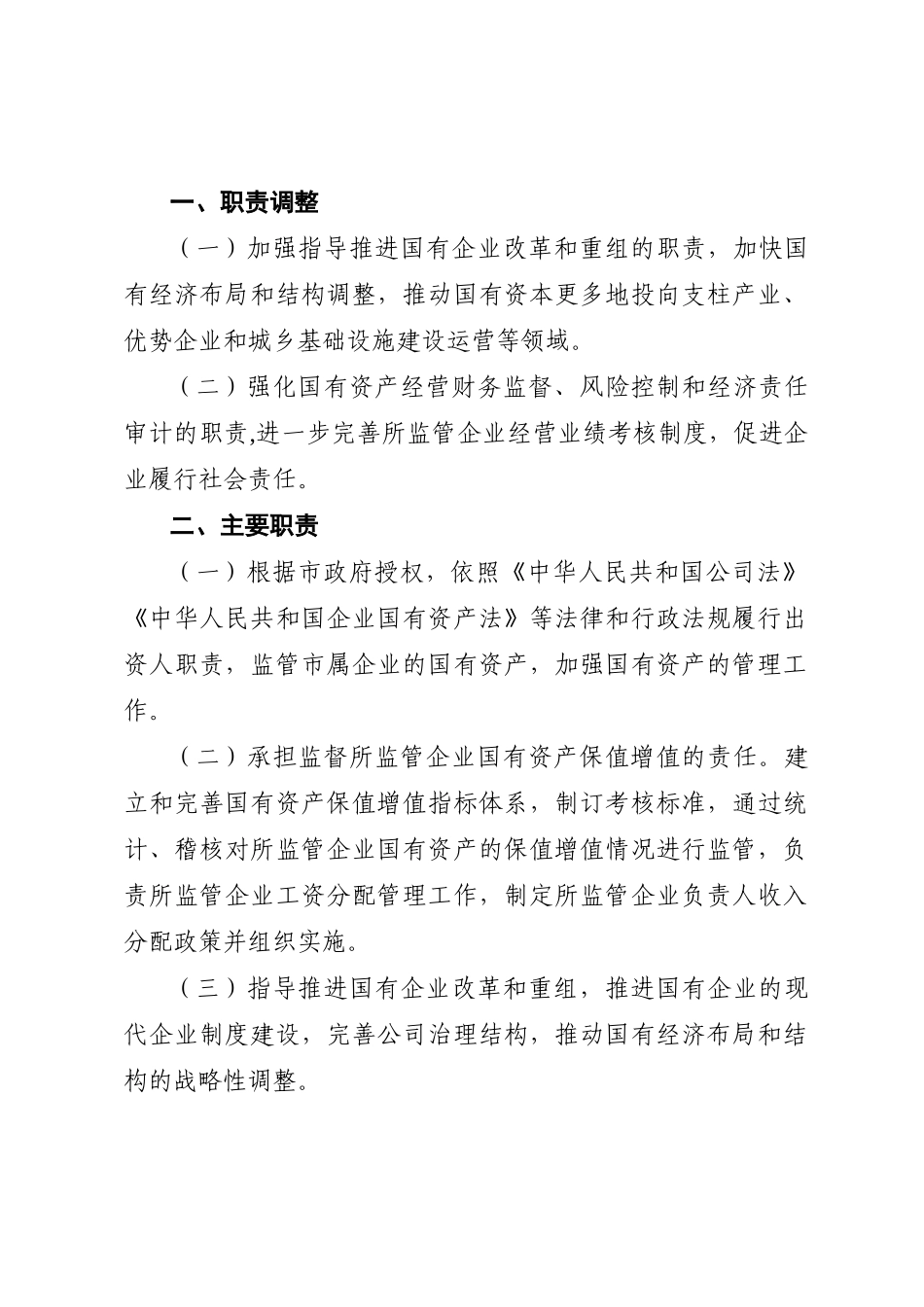 某委员会主要职责、内设机构与人员编制规定_第3页