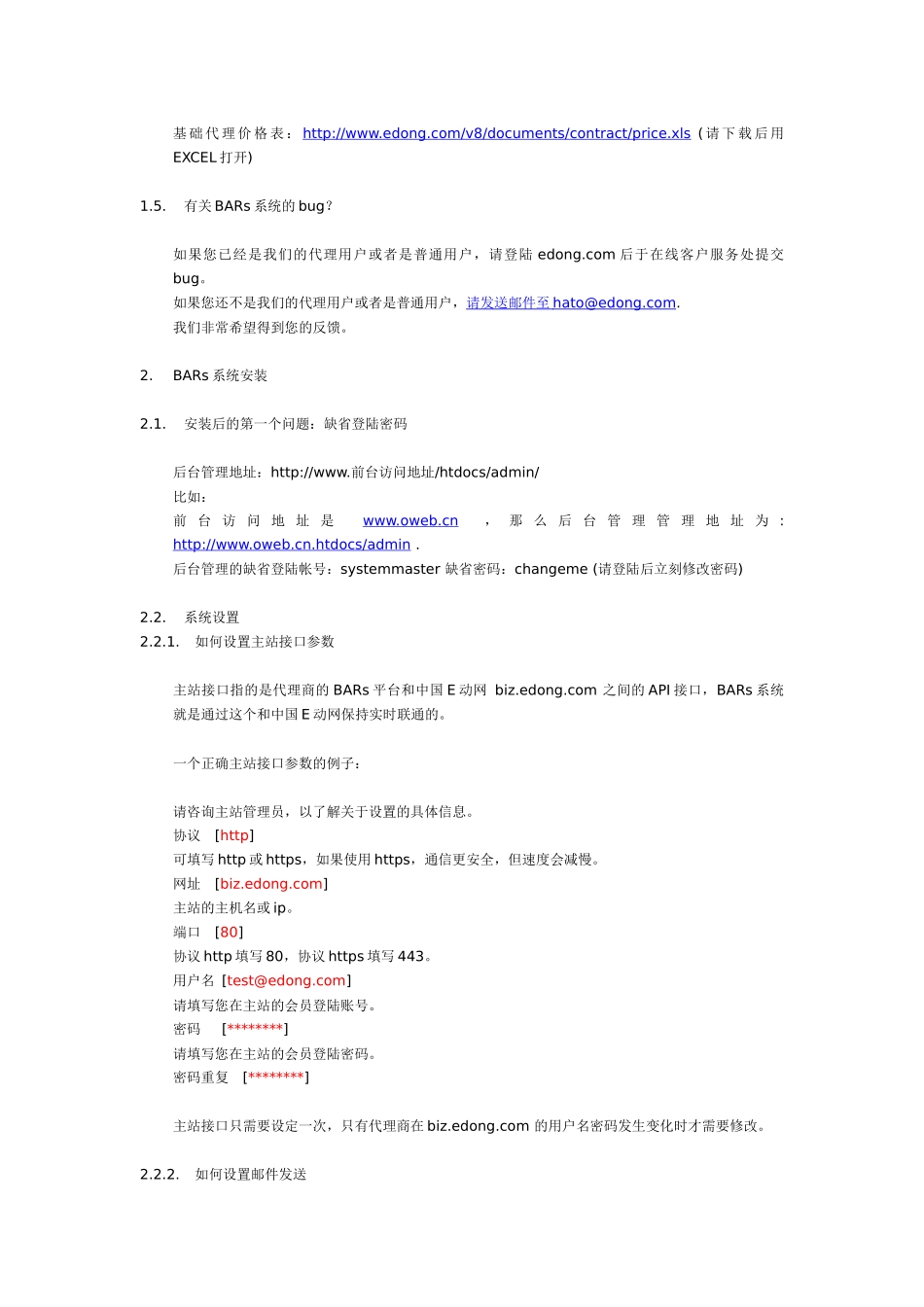 代理商独立销售平台_第2页