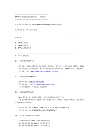 代理商独立销售平台