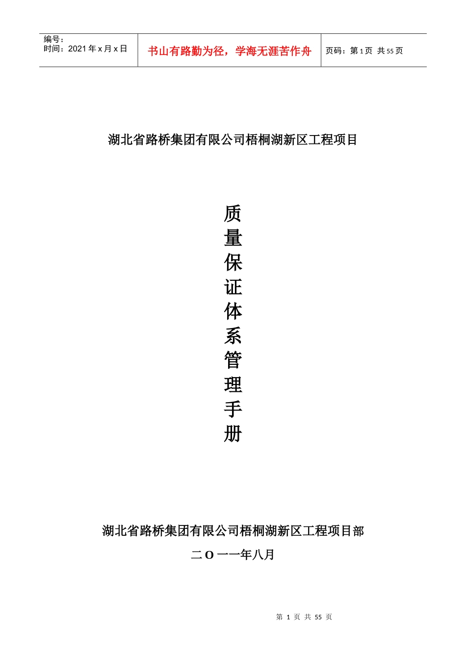 质量安全管理手册9656957239_第1页