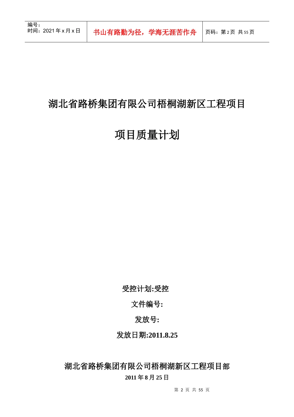 质量安全管理手册9656957239_第2页