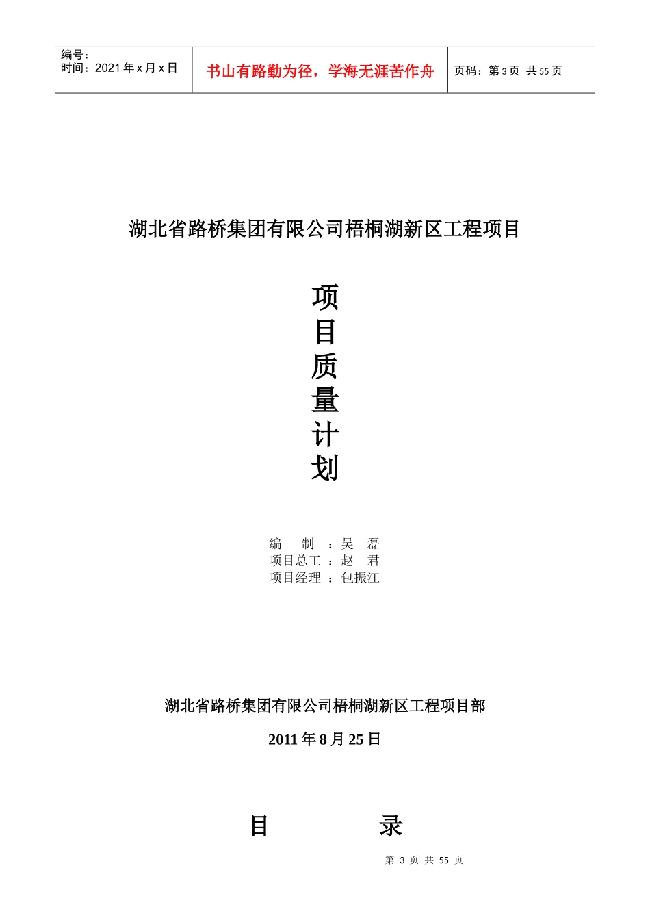 质量安全管理手册9656957239_第3页