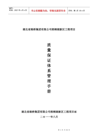 质量安全管理手册9656957239