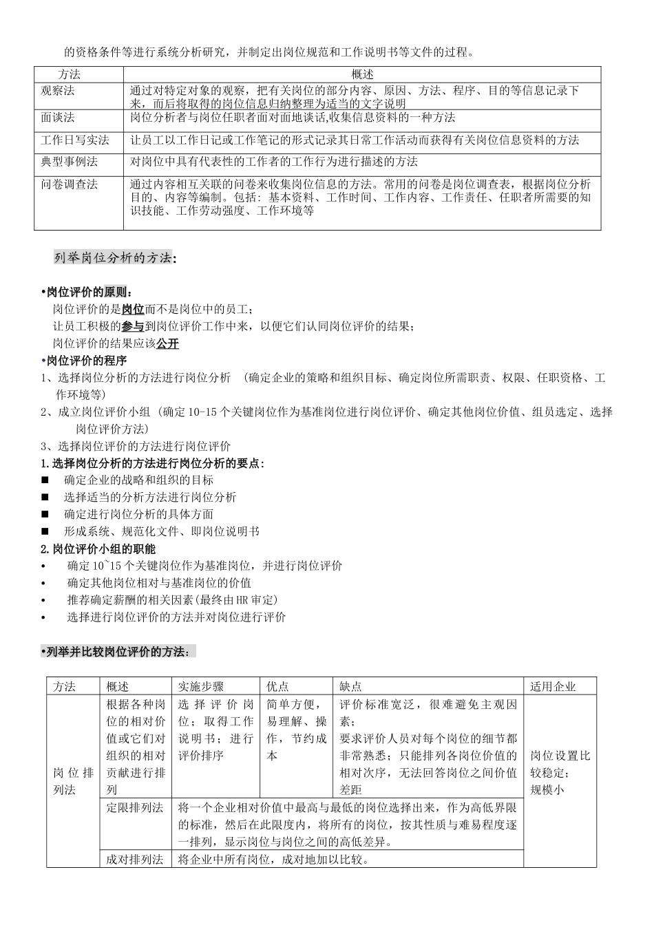 某企业员工薪酬与福利管理范本_第2页