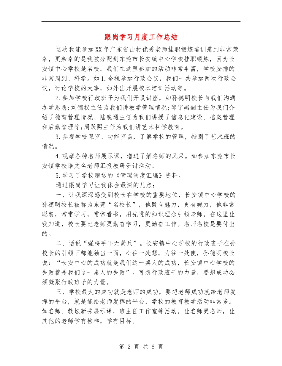 跟岗学习月度工作总结_第2页