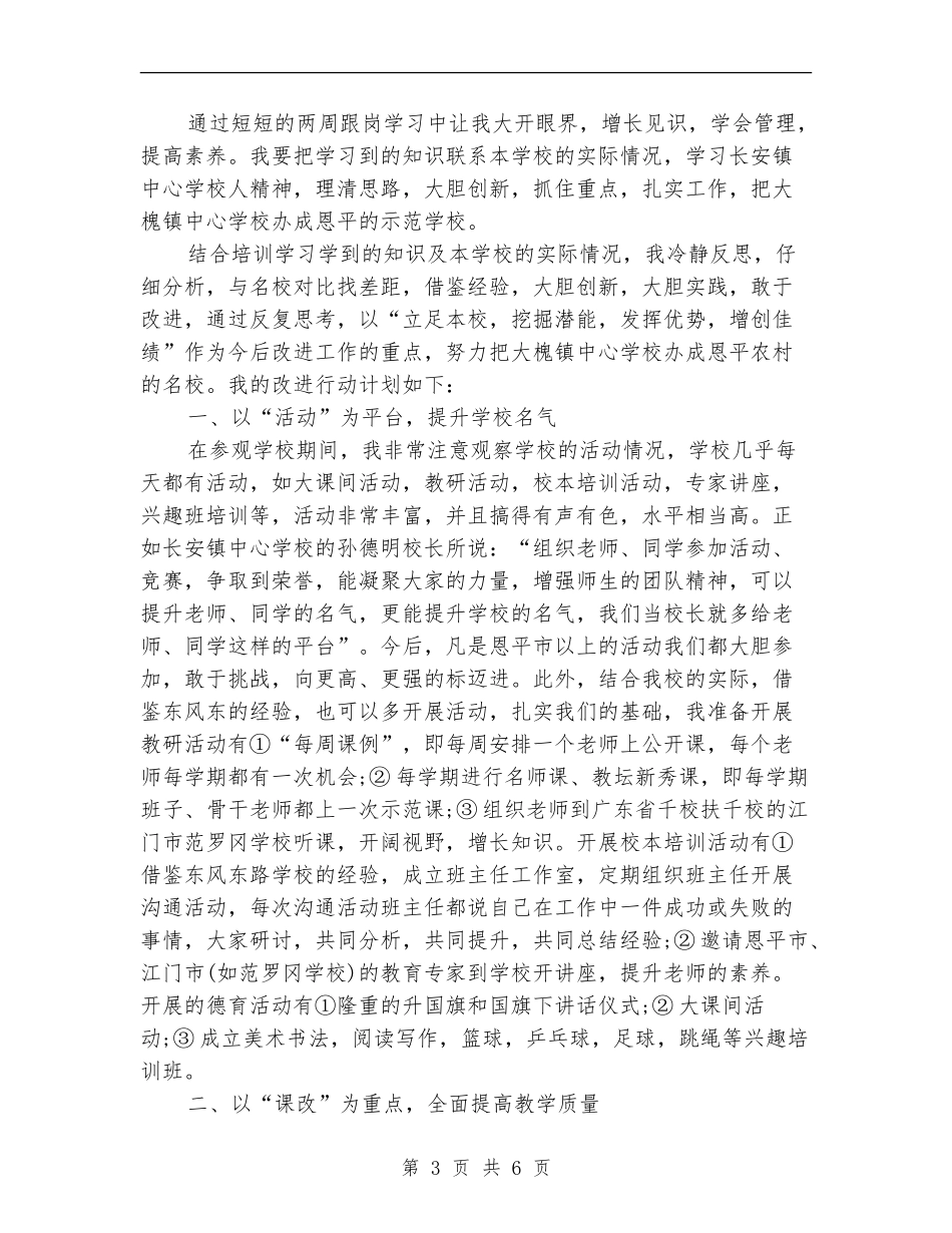 跟岗学习月度工作总结_第3页