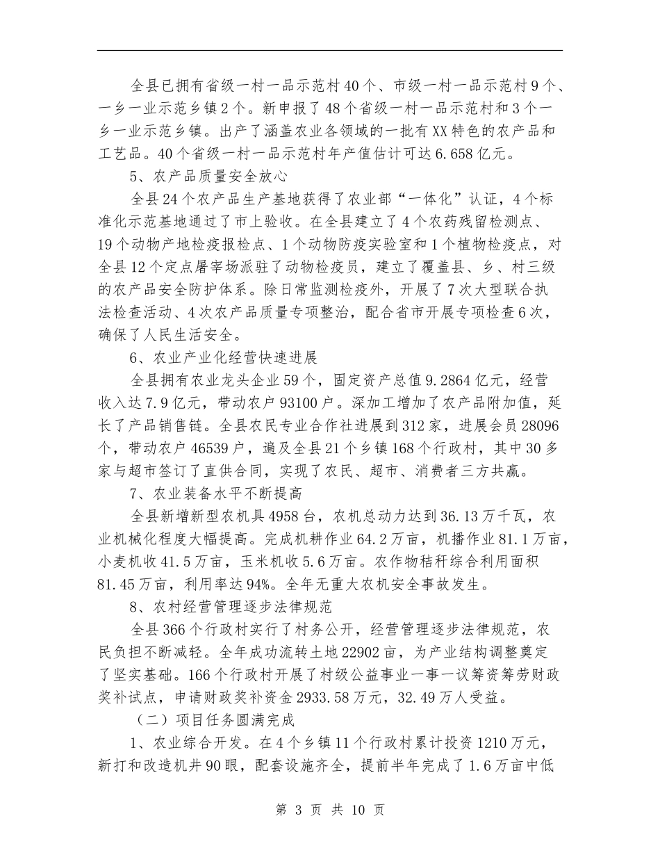 农业局2024年工作总结及2024年工作计划_第3页