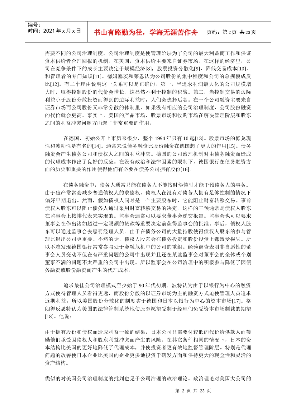 走向机构竞争模式的比较公司治理制度研究.doc22（免费下载）_第2页