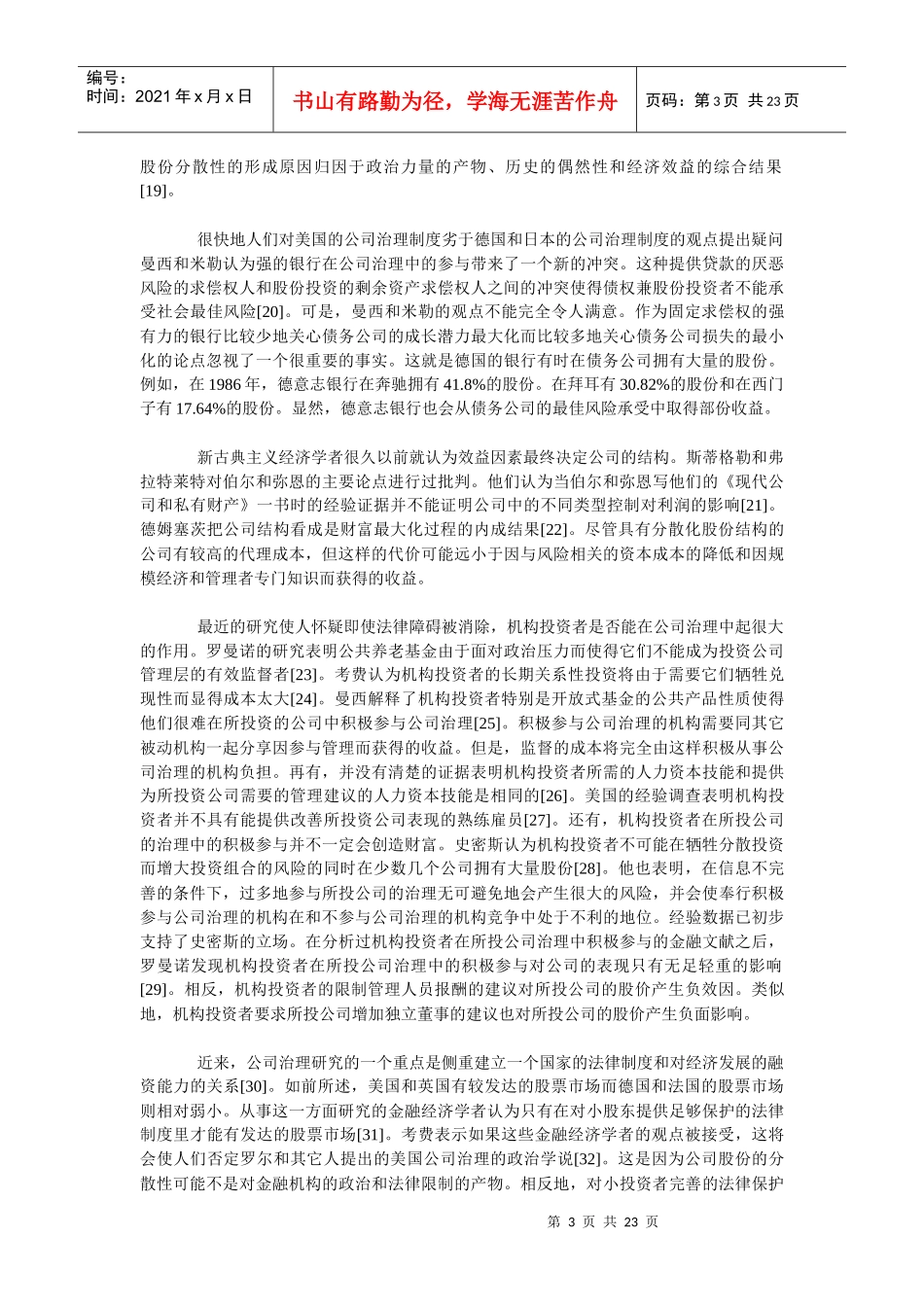 走向机构竞争模式的比较公司治理制度研究.doc22（免费下载）_第3页