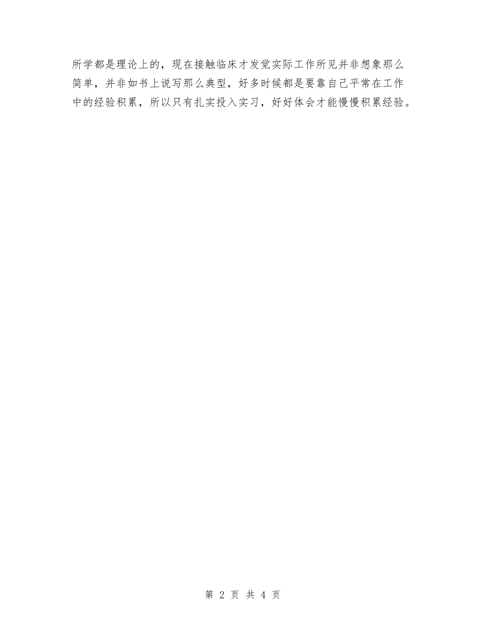 2024年的儿科护士年终总结与2024年的公务员工作总结汇编_第2页