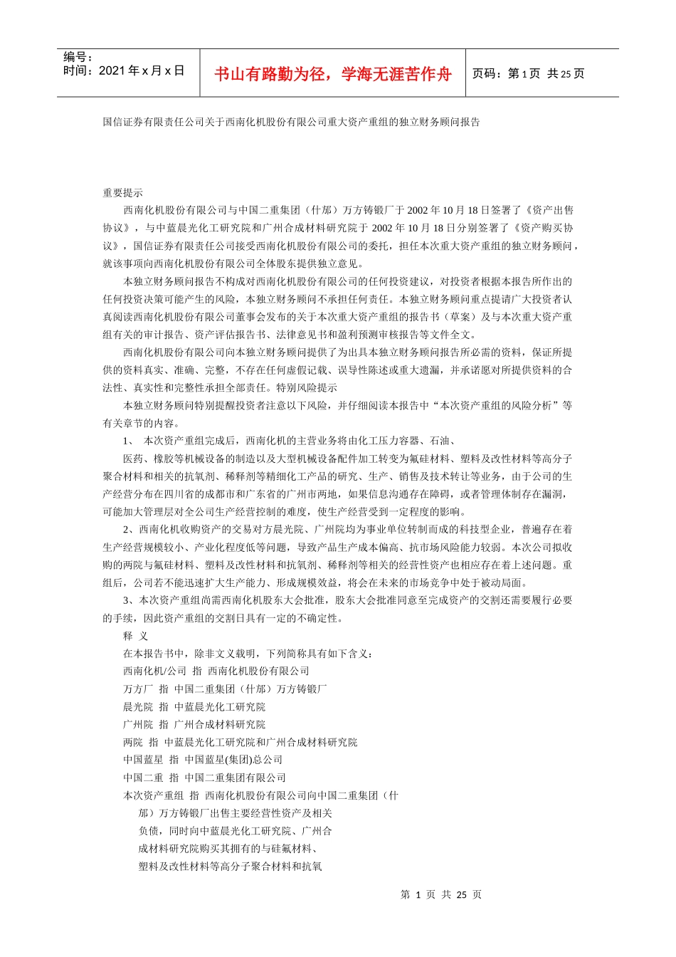 资产重组的独立财务顾问报告_第1页