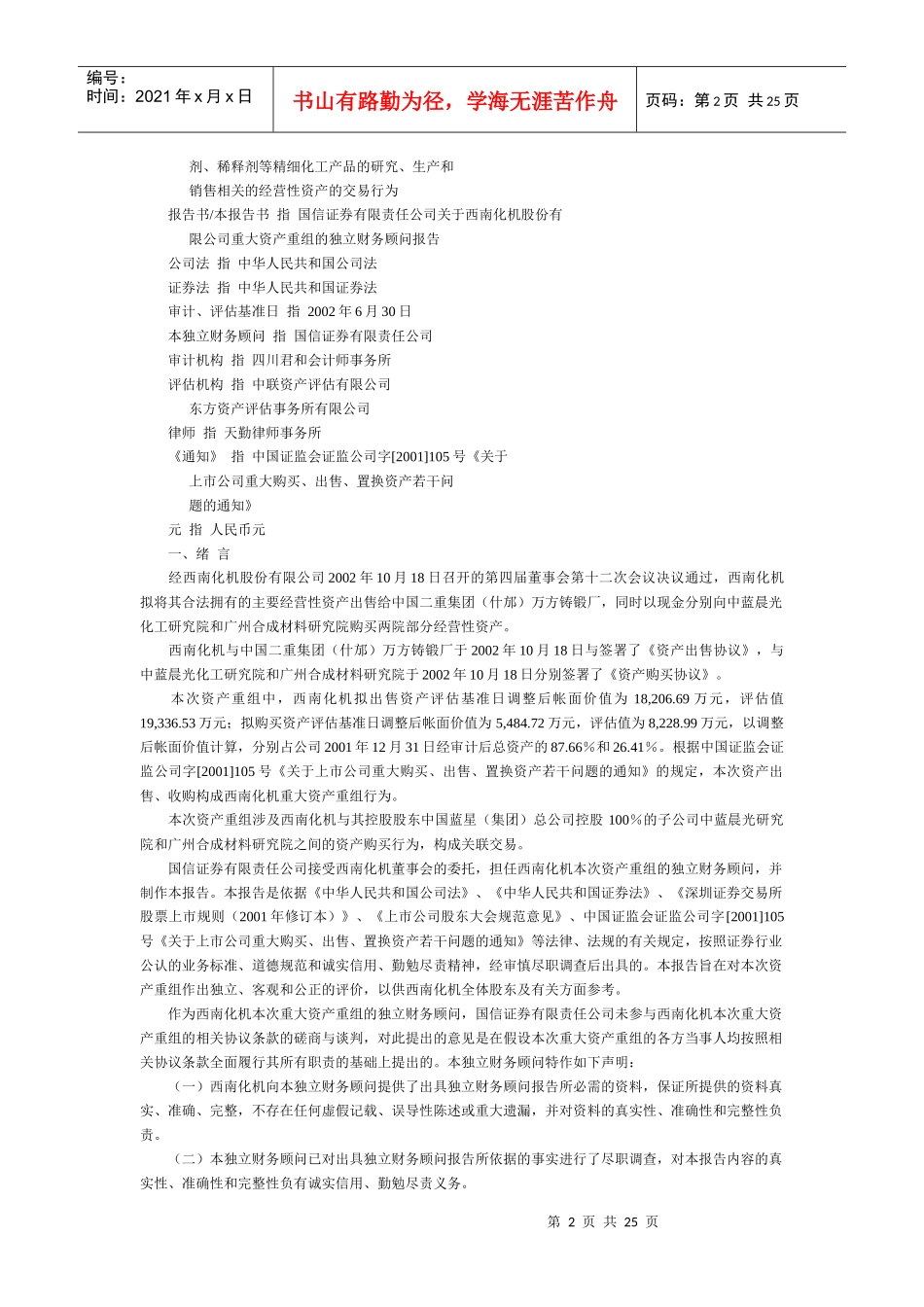 资产重组的独立财务顾问报告_第2页