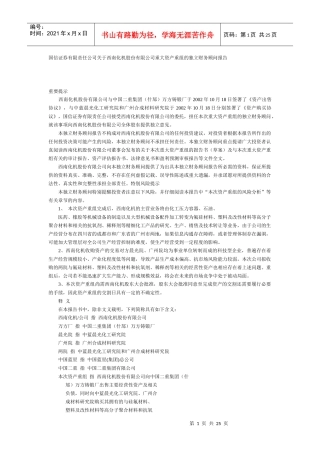资产重组的独立财务顾问报告