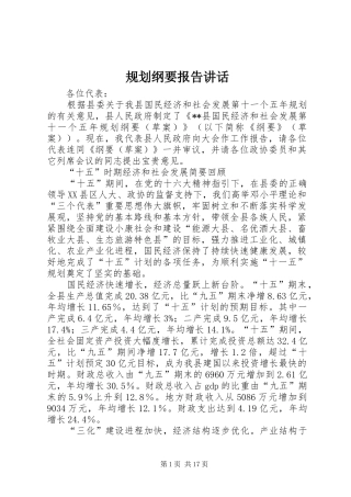 规划纲要报告讲话