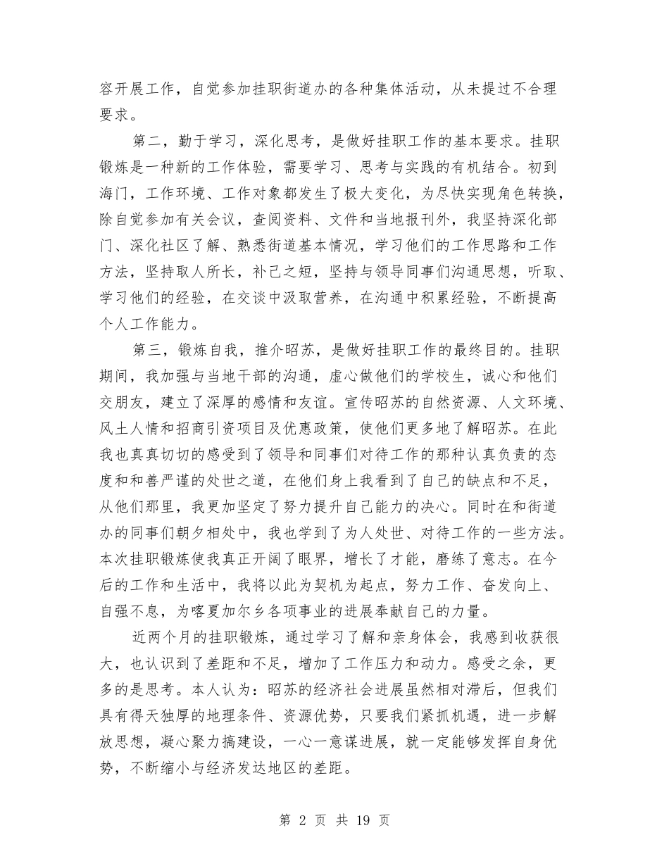 2024挂职学习心得体会与2024挂职自我鉴定(4篇)汇编_第2页