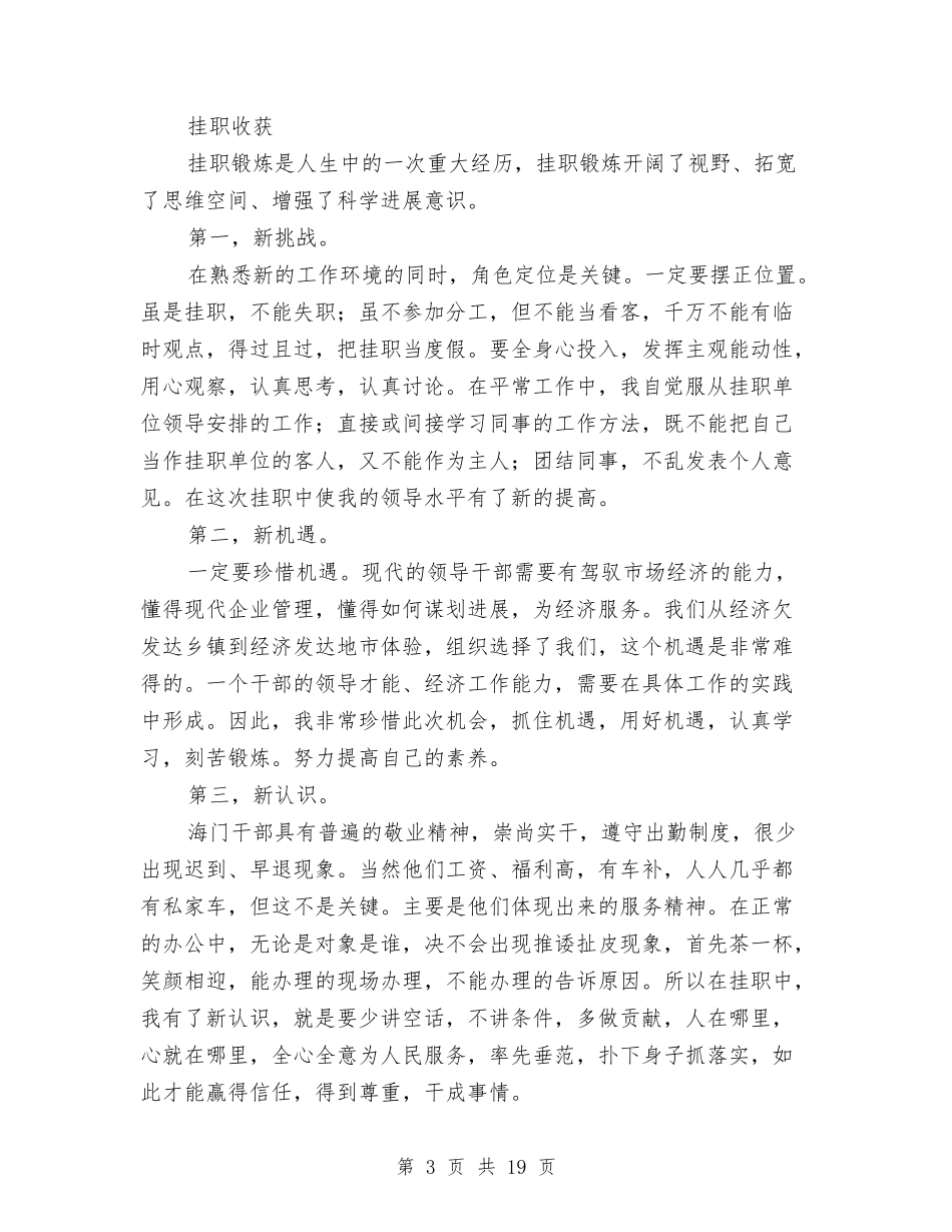 2024挂职学习心得体会与2024挂职自我鉴定(4篇)汇编_第3页