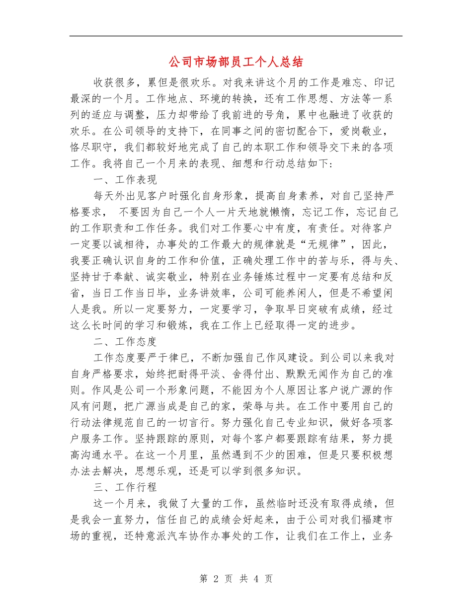 公司市场部员工个人总结_第2页
