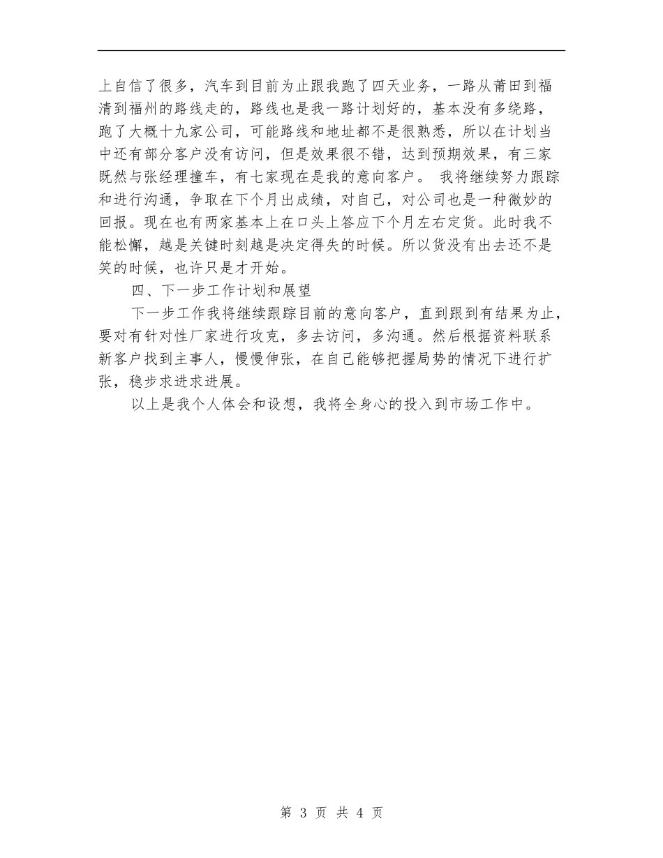 公司市场部员工个人总结_第3页
