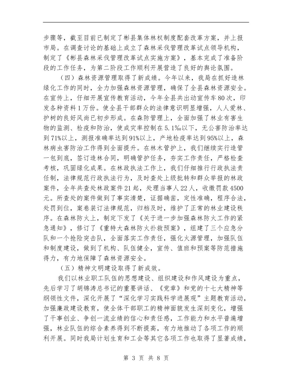 林业局造林绿化半年总结_第3页